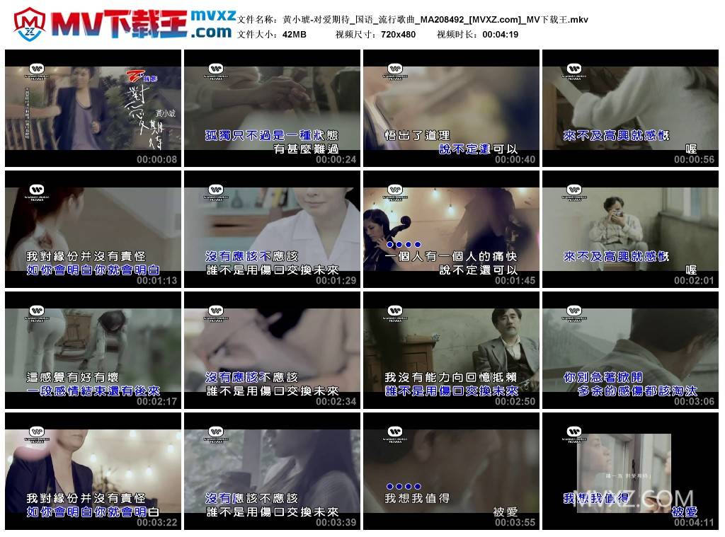 黄小琥-对爱期待_国语_流行歌曲_MA208492